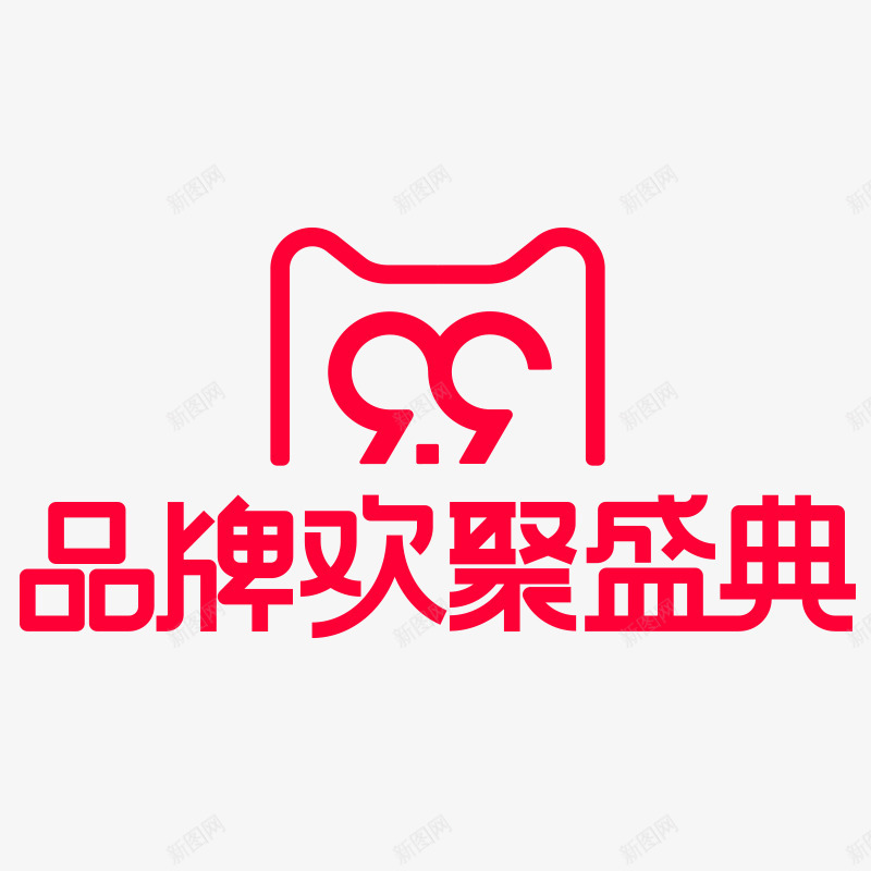 天猫99logoLOGOpng免抠素材_新图网 https://ixintu.com 天猫