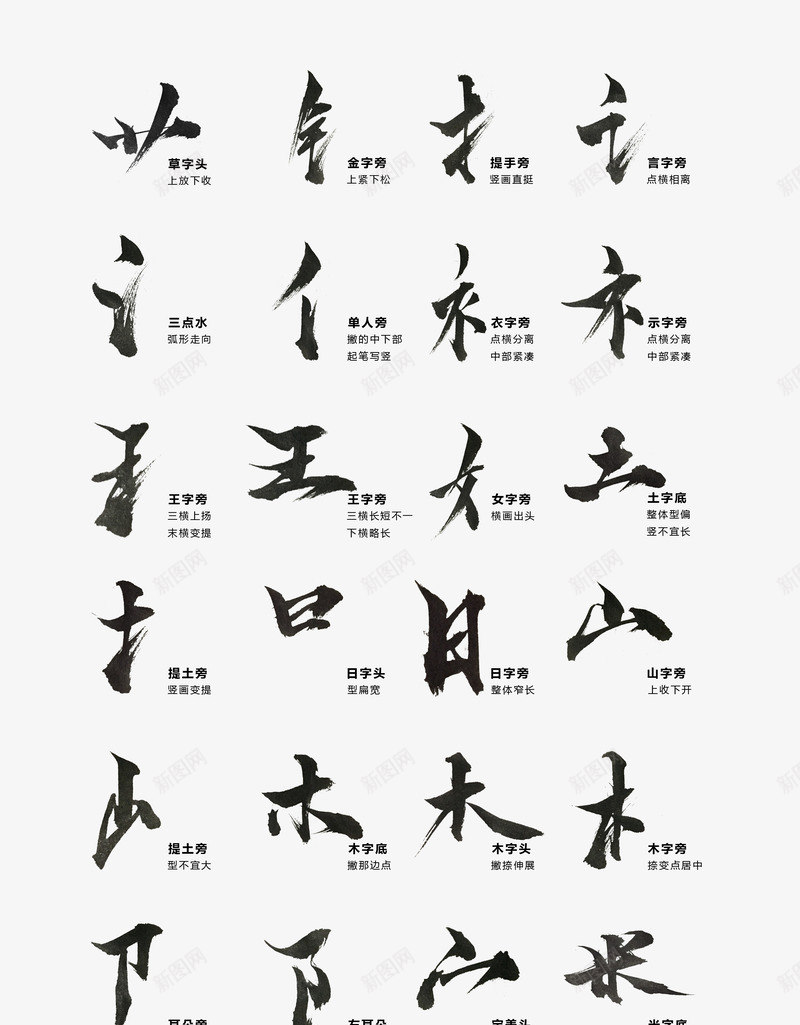 分享书法笔触png免抠素材_新图网 https://ixintu.com 分享 书法 笔触