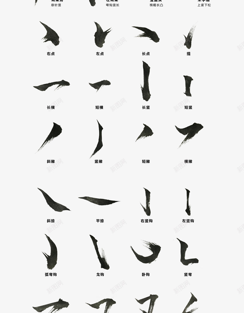 分享书法笔触png免抠素材_新图网 https://ixintu.com 分享 书法 笔触