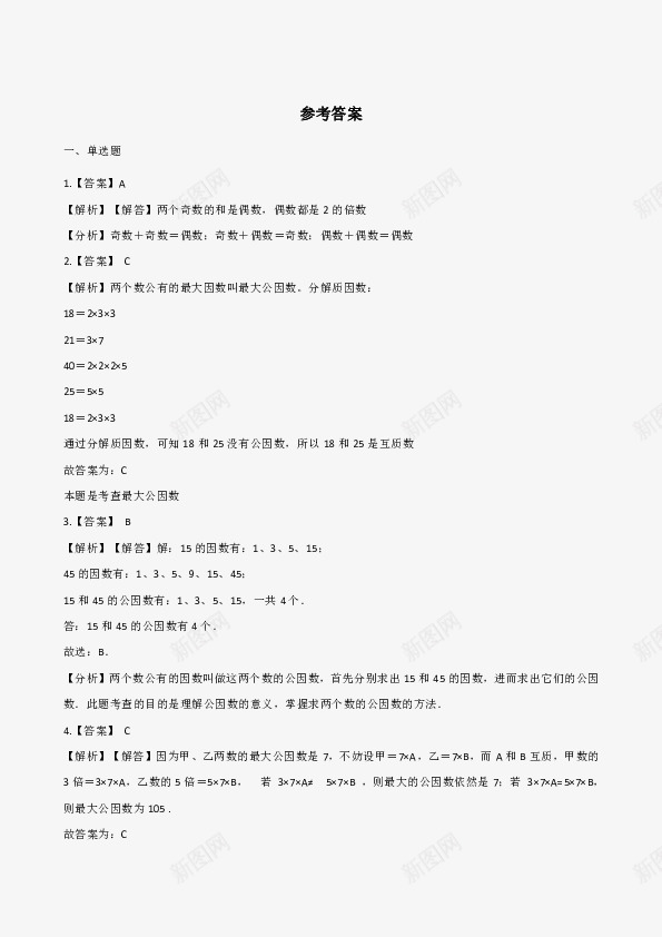 五年级下册数学一课一练14公因数浙教版含答案21世png免抠素材_新图网 https://ixintu.com 年级 五年级 下册 数学 一课 一练 公因数 教版 答案