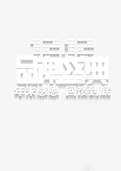 矢量双十二艺术字素材