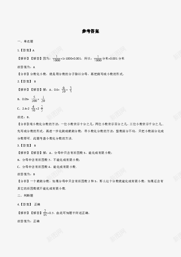 五年级下册数学一课一练18分数与小数的互化浙教版含png免抠素材_新图网 https://ixintu.com 分数 教版 互化 小数 一练 一课 数学 下册 五年级 年级