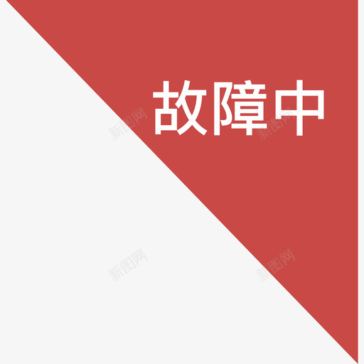 未标题102svg_新图网 https://ixintu.com 未标 标题