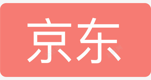 商品信息标签京东svg_新图网 https://ixintu.com 商品 信息 标签 京东