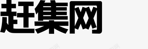 图层4svg_新图网 https://ixintu.com 图层