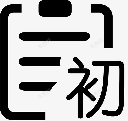 出诊信息svg_新图网 https://ixintu.com 出诊 信息