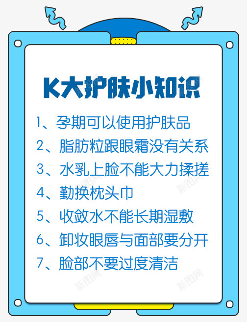 护肤小知识png免抠素材_新图网 https://ixintu.com 护肤 知识