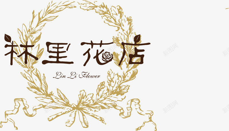 林里花店logo设计png免抠素材_新图网 https://ixintu.com 林里 花店 设计