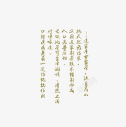 毛笔字文字古风字体素材