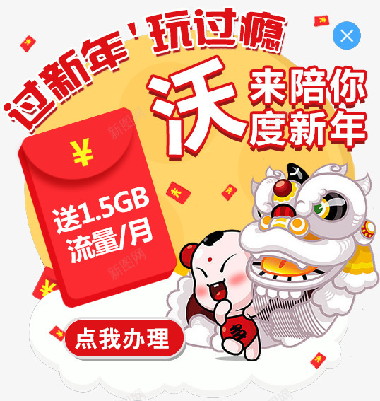 浮动弹框页面设计红包舞狮萌萌哒过年奏四这个赶脚png免抠素材_新图网 https://ixintu.com 浮动 动弹 页面 设计 红包 舞狮 萌萌 过年 这个 赶脚