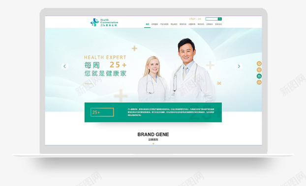 爱博25健康医疗机构网页设计网页企业官网灵智国际原图标