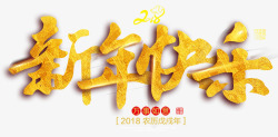 2019新年快乐金色素材