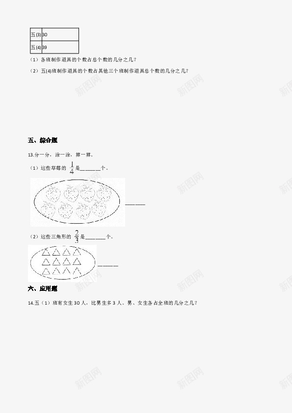 五年级下册数学一课一练11分数的意义浙教版含答案2png免抠素材_新图网 https://ixintu.com 年级 五年级 下册 数学 一课 一练 分数 意义 教版 答案