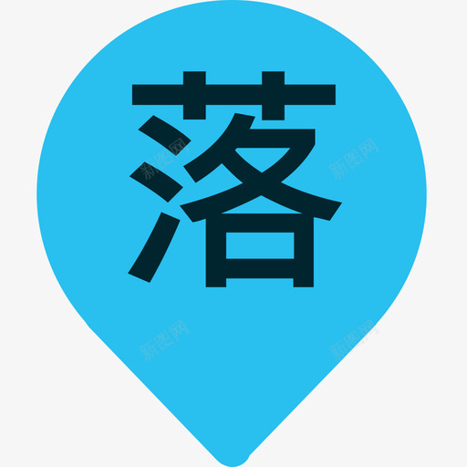 疑似落位点svg_新图网 https://ixintu.com 疑似 位点