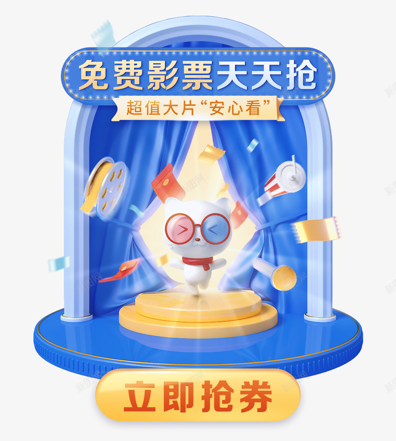 猫眼免费影票天天抢弹窗png免抠素材_新图网 https://ixintu.com 猫眼 免费 影票 天天 抢弹