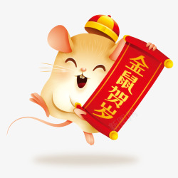 有中国卷轴的小老鼠中国新年鼠年翻译庆祝金鼠年素材