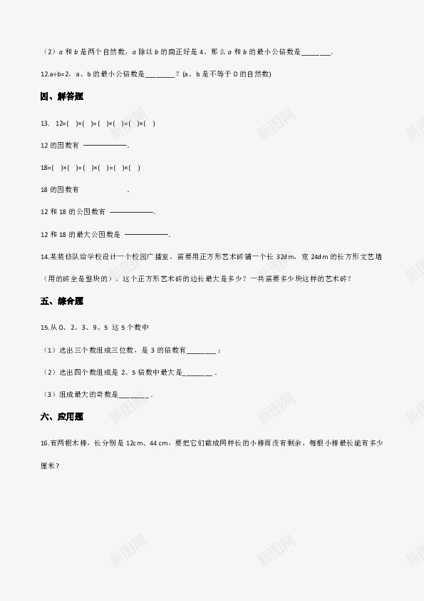 五年级下册数学一课一练14公因数浙教版含答案21世png免抠素材_新图网 https://ixintu.com 年级 五年级 下册 数学 一课 一练 公因数 教版 答案