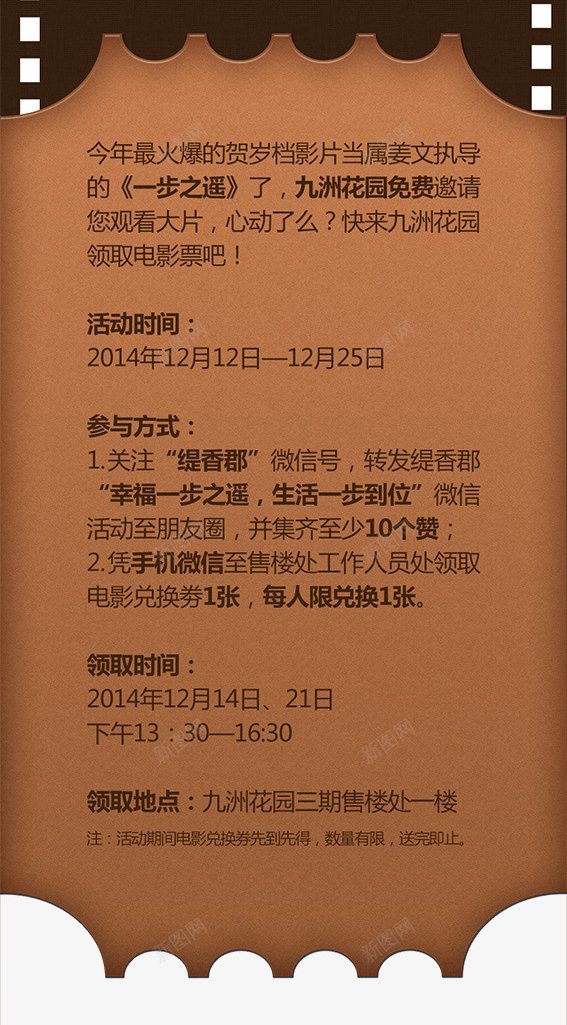 缇香郡微信稿幸福一步之遥积攒送电影票png免抠素材_新图网 https://ixintu.com 缇香郡 信稿 幸福 一步 之遥 积攒 送电 电影票