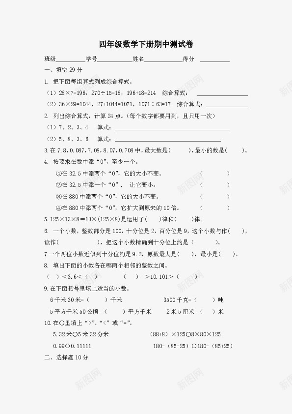 四年级数学下册期中检测人教版无答案21世纪教育网png免抠素材_新图网 https://ixintu.com 年级 四年级 数学 下册 期中 检测 人教 版无 答案 世纪 教育网