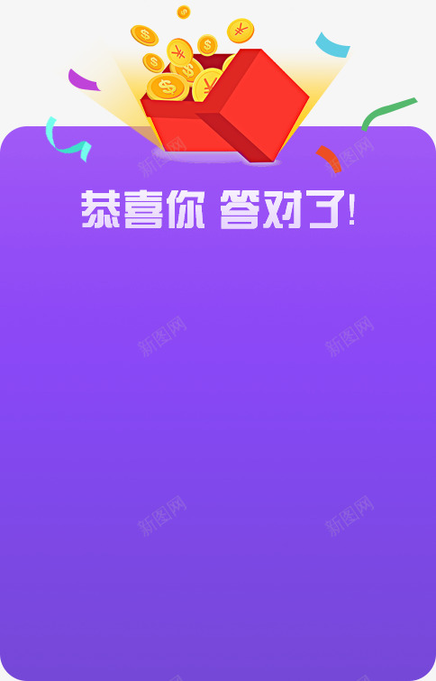 奖励页面弹框png免抠素材_新图网 https://ixintu.com 奖励 页面 弹框