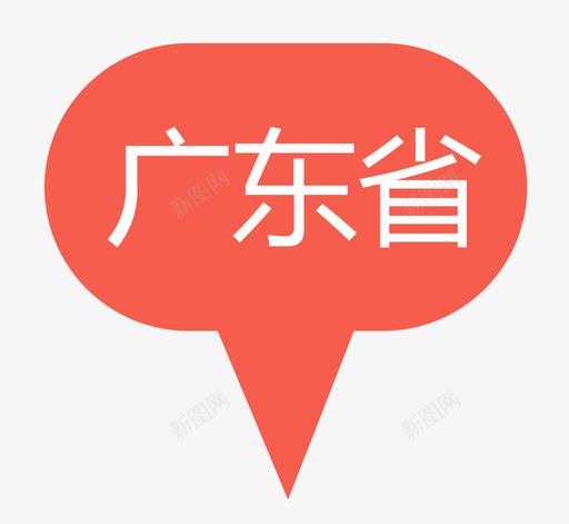 广东省svg_新图网 https://ixintu.com 广东省