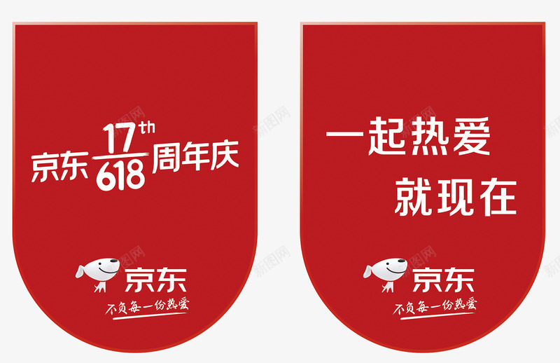 2020京东618吊旗png免抠素材_新图网 https://ixintu.com 京东 吊旗