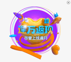 网购返福利新手红包福利理财P2P投资APP海报banner返高清图片