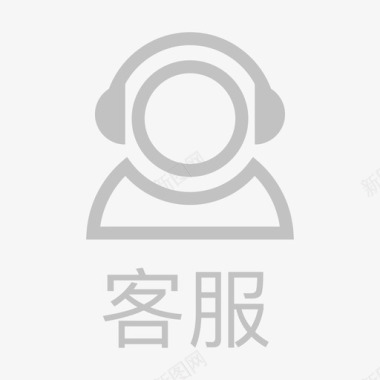 客服灰01图标