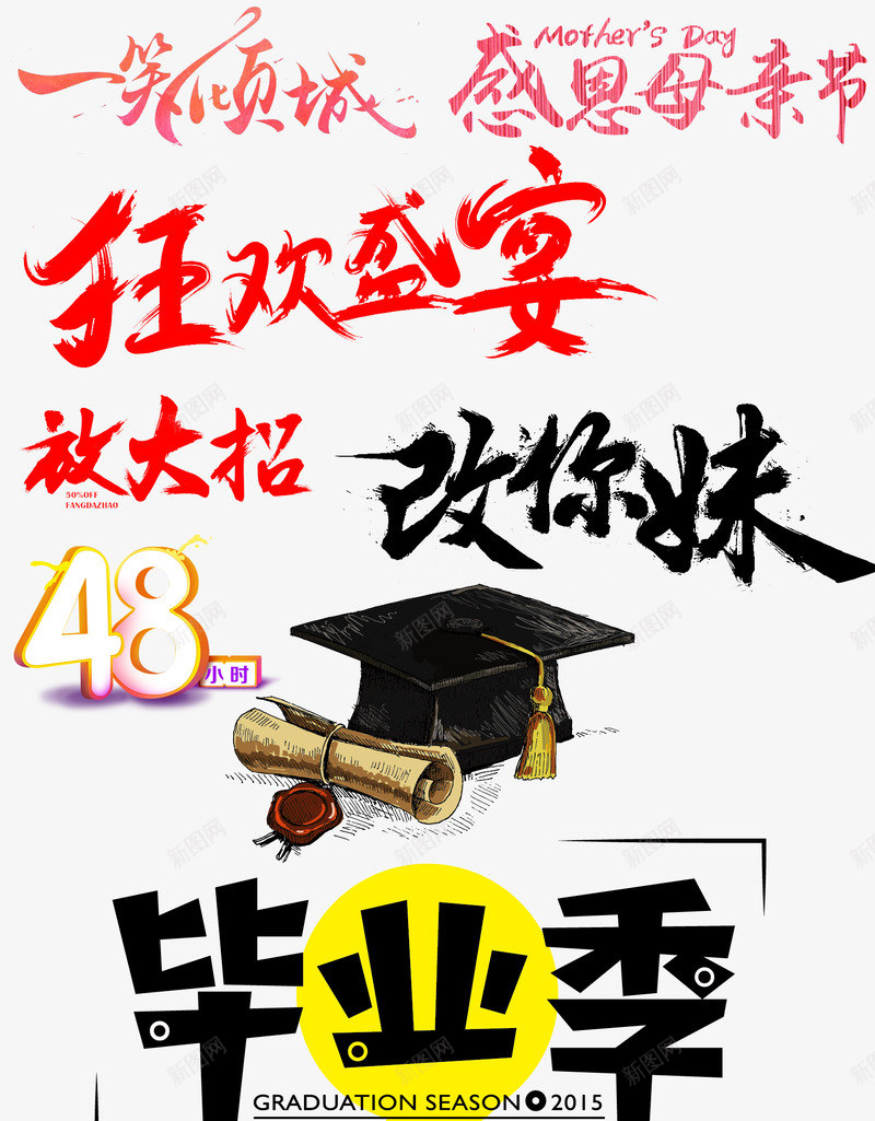 一笑倾城字体感恩母亲节字体png免抠素材_新图网 https://ixintu.com 字体 一笑倾城 感恩 母亲节