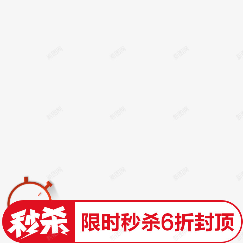 活动水印1png免抠素材_新图网 https://ixintu.com 活动 水印