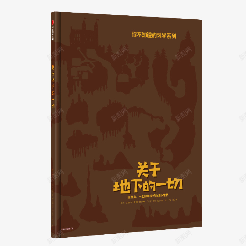 你不知道的科学关于地下的一切主题式探索学习汇集多学png免抠素材_新图网 https://ixintu.com 不知道 科学 关于 地下 一切 主题 探索 学习 汇集 多学