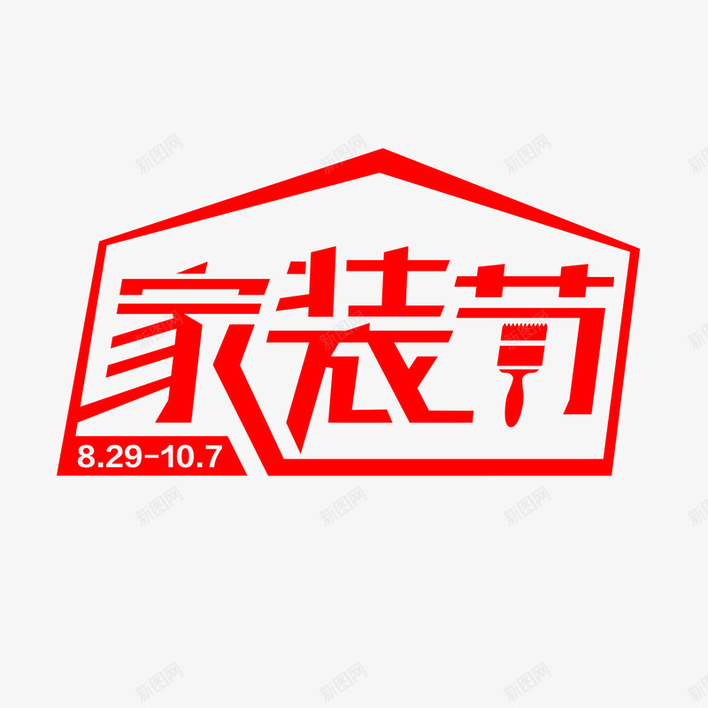 京东2019年家装节logo水印活动图标png免抠素材_新图网 https://ixintu.com 京东 家装 节水 水印 活动 图标