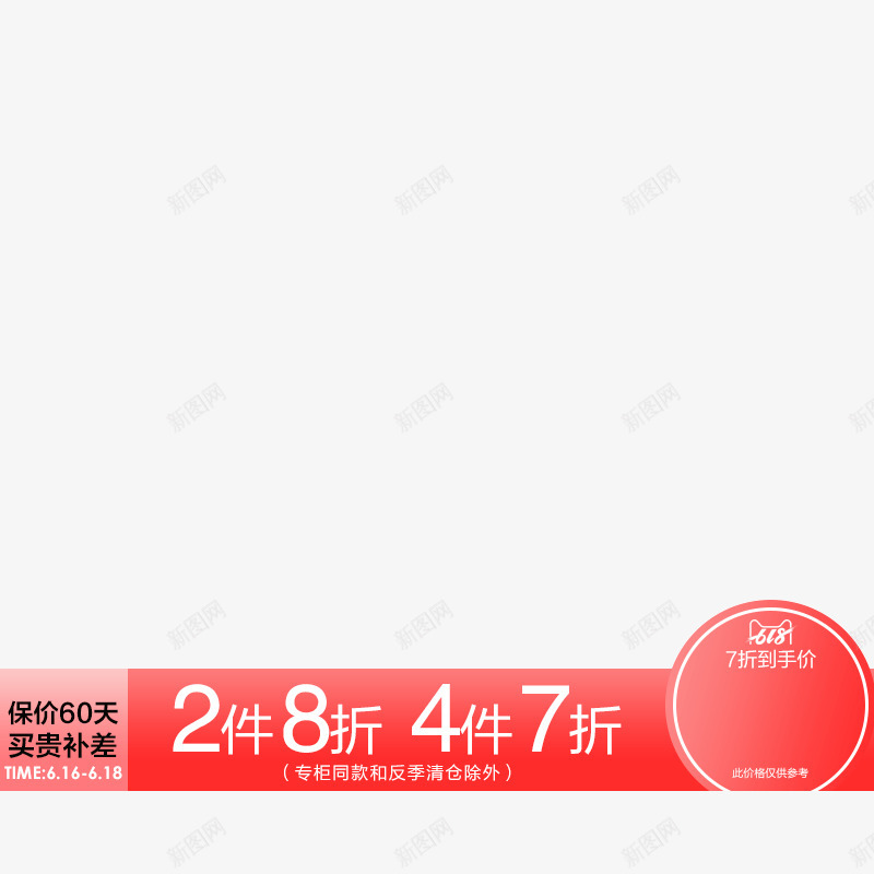 童装主图打标6182件8折0612png免抠素材_新图网 https://ixintu.com 童装 主图 打标 件折