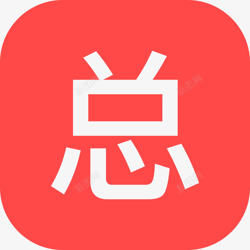 总价svg_新图网 https://ixintu.com 总价