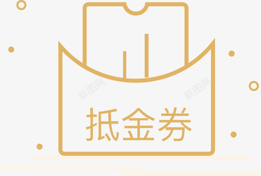 抵金券svg_新图网 https://ixintu.com 抵金