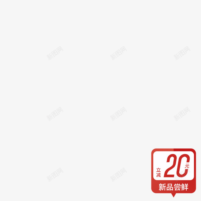 主图标水印打标12png_新图网 https://ixintu.com 图标 水印 打标