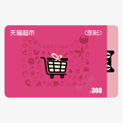 卡面天猫超市享淘卡300元面值经典版卡面实体卡tmal高清图片
