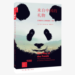 新知新知文库100来自中国的礼物大熊猫与人类相遇的10高清图片