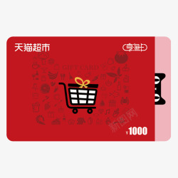 卡面天猫超市享淘卡1000元面值经典版卡面实体卡tma高清图片