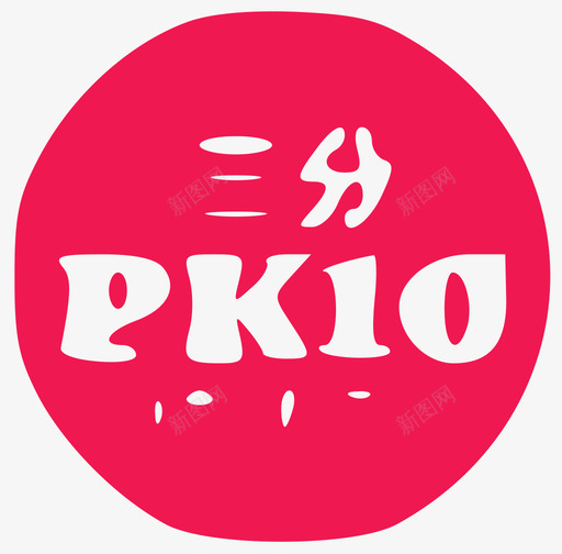 dfpk10svg_新图网 https://ixintu.com 精美