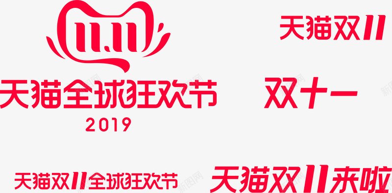 2019淘宝天猫双十一官方logo透明矢量图png_新图网 https://ixintu.com 淘宝天 猫双 十一 官方 透明 矢量图