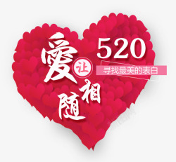 520情人节214浪漫七夕灬小狮子灬素材