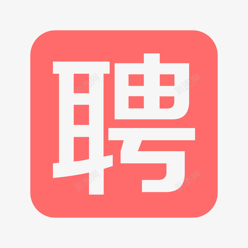 招聘管理rdsvg_新图网 https://ixintu.com 招聘 管理