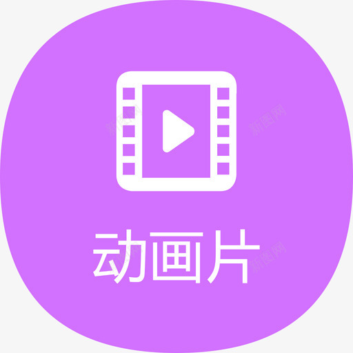 动画片svg_新图网 https://ixintu.com 动画片