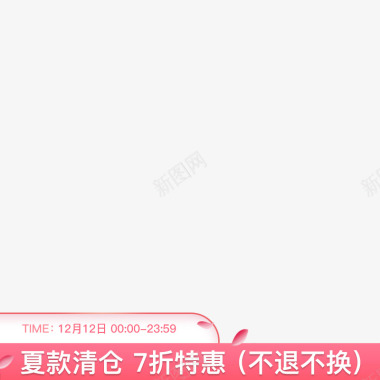 主图标清仓水印图标