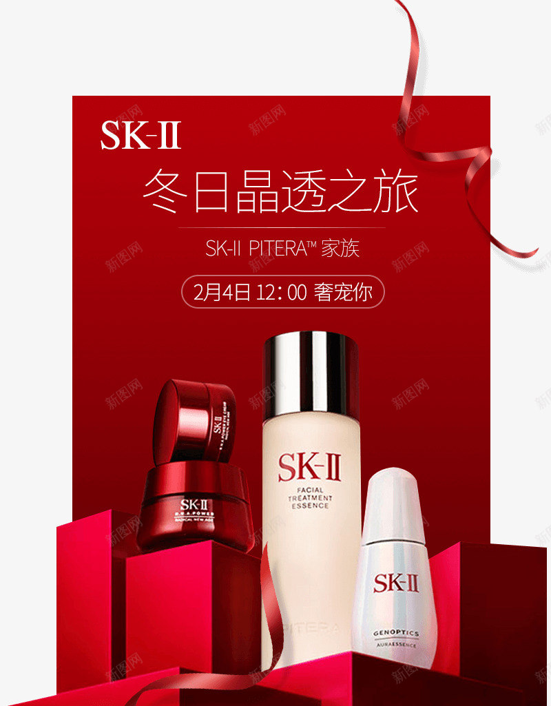 SKII品牌团弹窗png免抠素材_新图网 https://ixintu.com 品牌 团弹