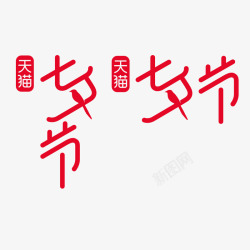 2017七夕节LOGO素材