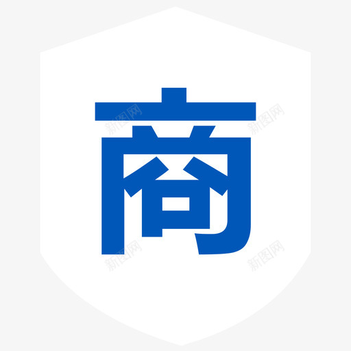 业务领域新商业2iconsvg_新图网 https://ixintu.com 业务领域 新商业 商业