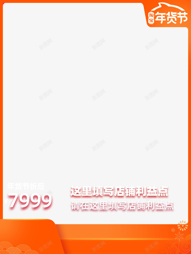 淘宝年货节带框750x1000logo左png免抠素材_新图网 https://ixintu.com 淘宝 年货 节带 框左