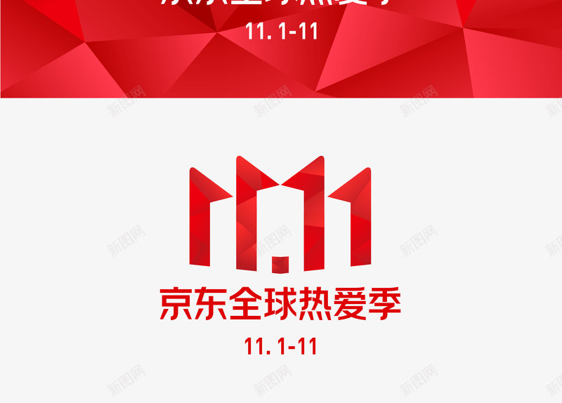 2020京东双十一logo双11京东标识icon水png_新图网 https://ixintu.com 京东 双十 一双 标识